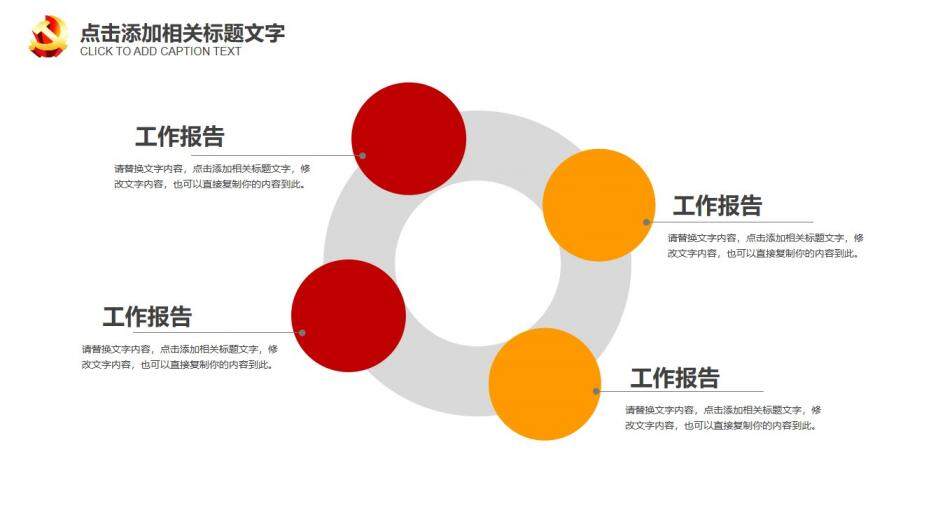 新黨章解讀政府黨建PPT模板