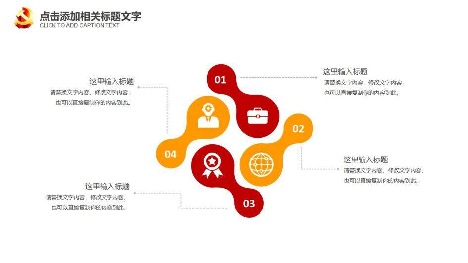 新黨章解讀政府黨建PPT模板