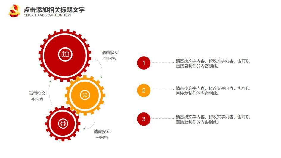 新黨章解讀政府黨建PPT模板