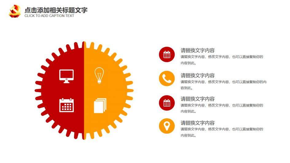 新黨章解讀政府黨建PPT模板