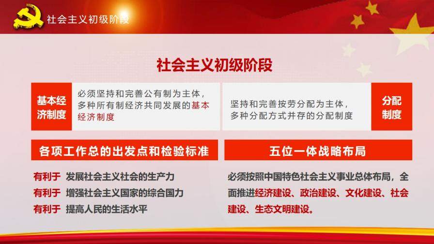 全方位解读中国共产党章程政府工作PPT模板