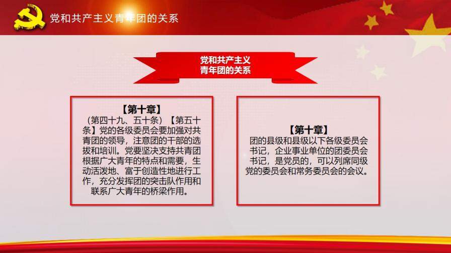 全方位解读中国共产党章程政府工作PPT模板