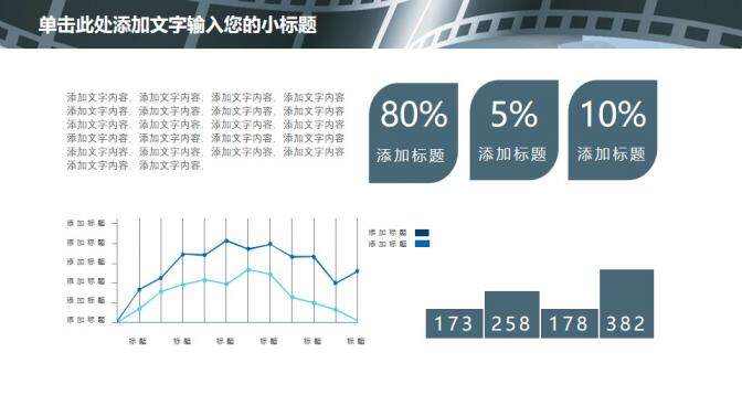 商務電影影視媒體PPT模板