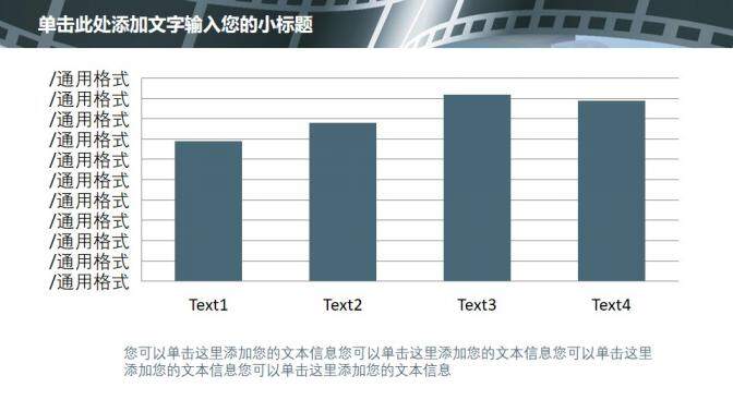 商務(wù)電影影視媒體PPT模板