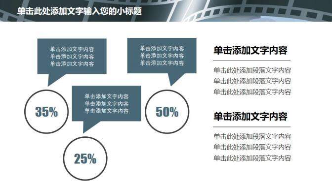 商務電影影視媒體PPT模板