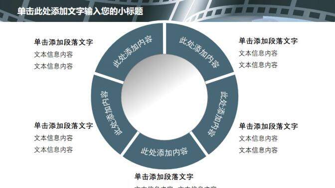 商務電影影視媒體PPT模板