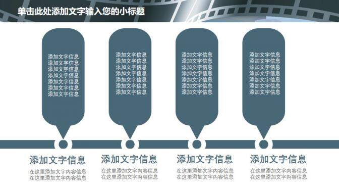 商務電影影視媒體PPT模板