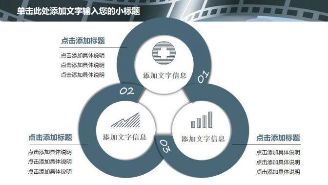 商務電影影視媒體PPT模板