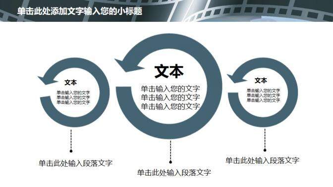 商務電影影視媒體PPT模板