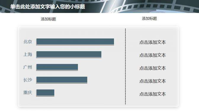 商務電影影視媒體PPT模板