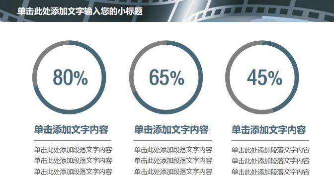 商務電影影視媒體PPT模板