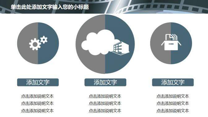 商務電影影視媒體PPT模板