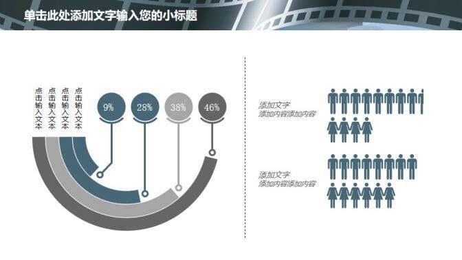 商務電影影視媒體PPT模板