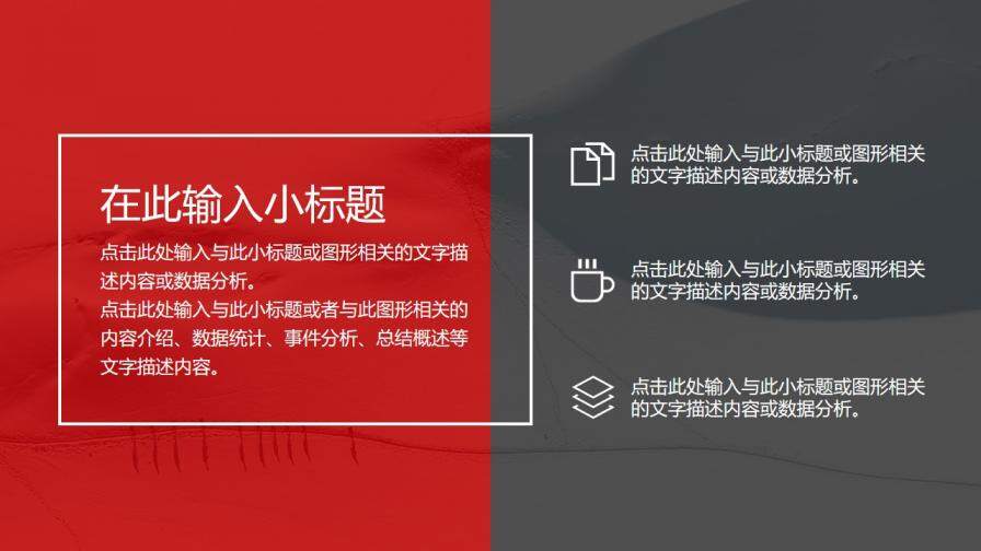 黑红公司企业介绍PPT模板