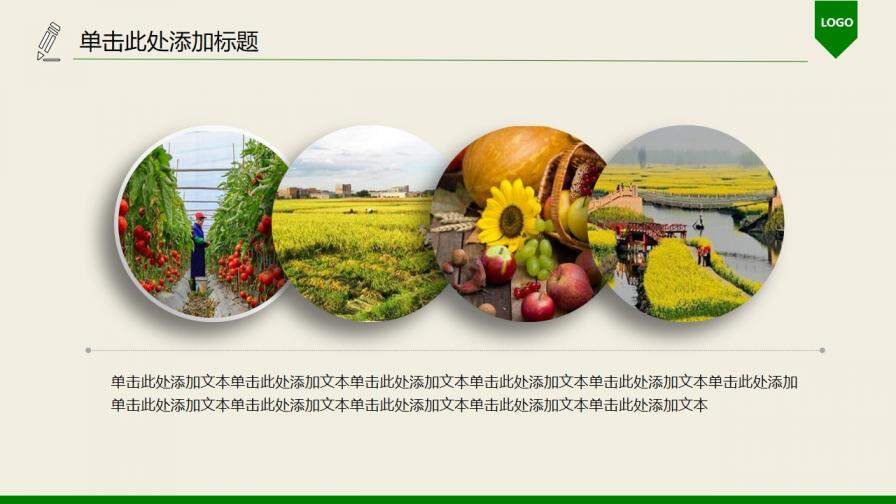 农业招商农业产品宣传PPT模板