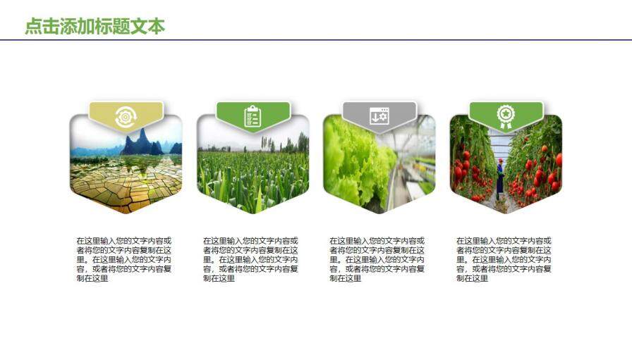 绿色农业招商产品宣传PPT模板