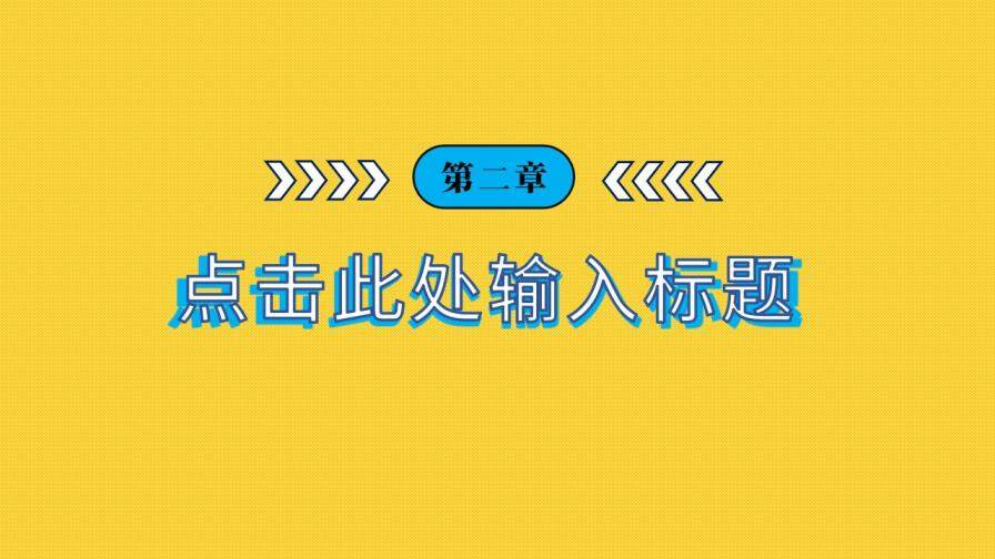 卡通可愛開學季返校集結(jié)令PPT模板