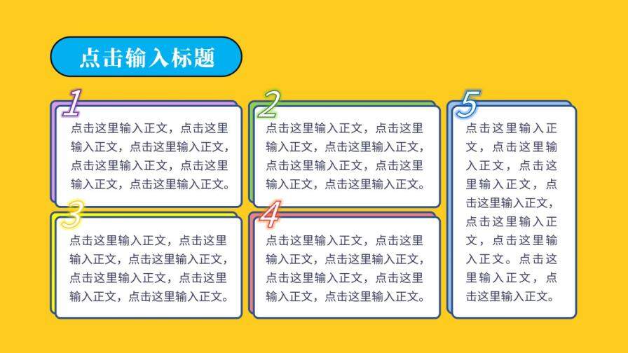 卡通可愛開學季返校集結(jié)令PPT模板