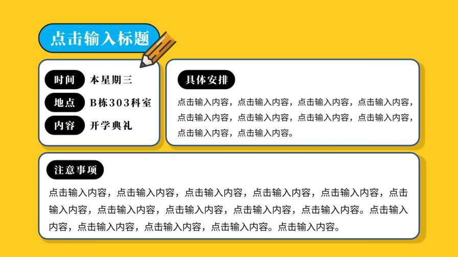 卡通可愛開學季返校集結(jié)令PPT模板