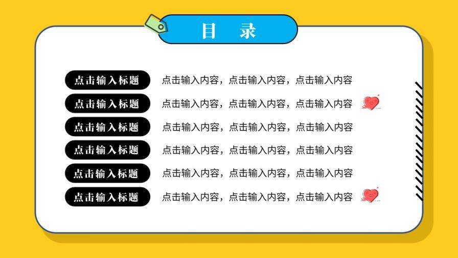 卡通可愛開學(xué)季返校集結(jié)令PPT模板