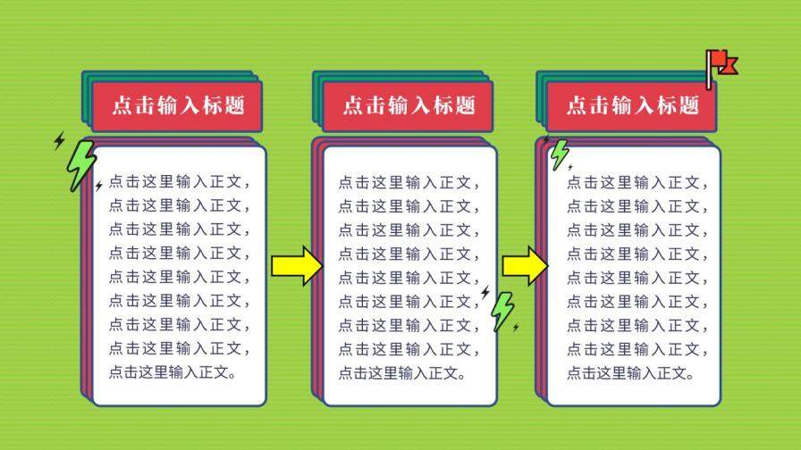 卡通可愛開學季返校集結(jié)令PPT模板