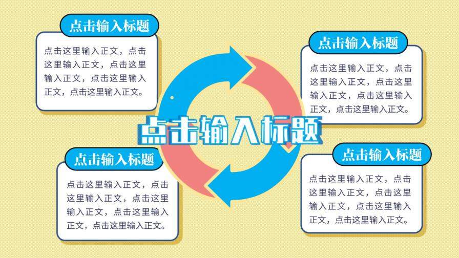 卡通可愛開學(xué)季返校集結(jié)令PPT模板