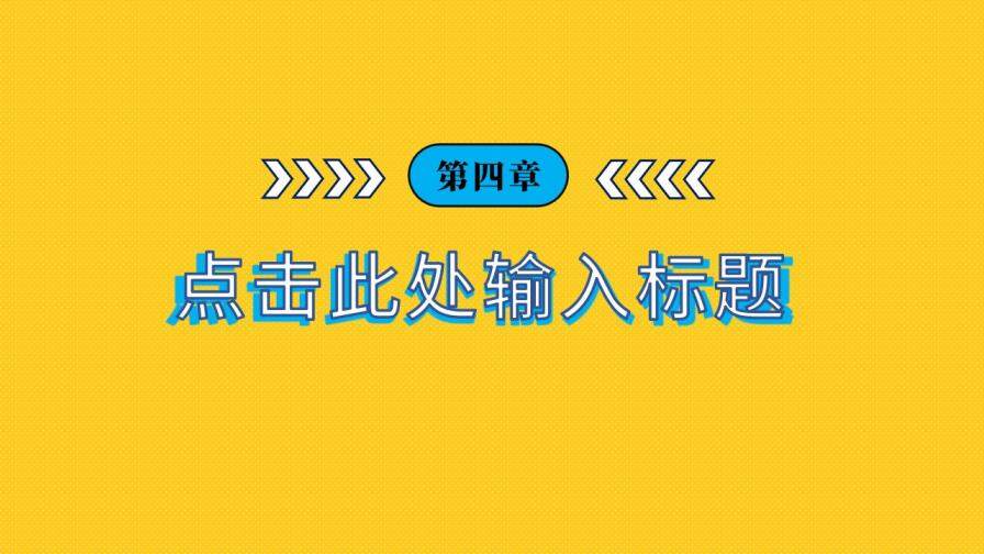 卡通可爱开学季返校集结令PPT模板