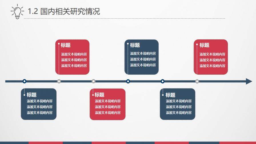 極簡紅藍復古論文答辯PPT模板