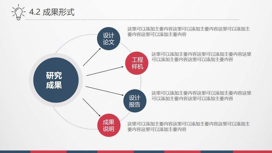 極簡紅藍復(fù)古論文答辯PPT模板