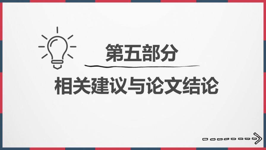 極簡紅藍復古論文答辯PPT模板