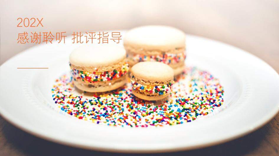 小清新蛋糕甜点展示品牌宣传PPT模板