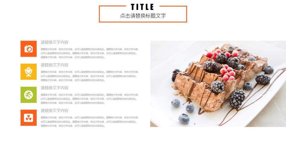 甜点蛋糕产品宣传品牌推广PPT模板