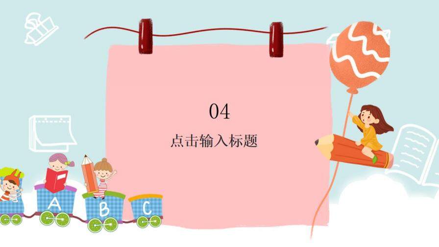 開學季教師說課班會家長會通用PPT模板