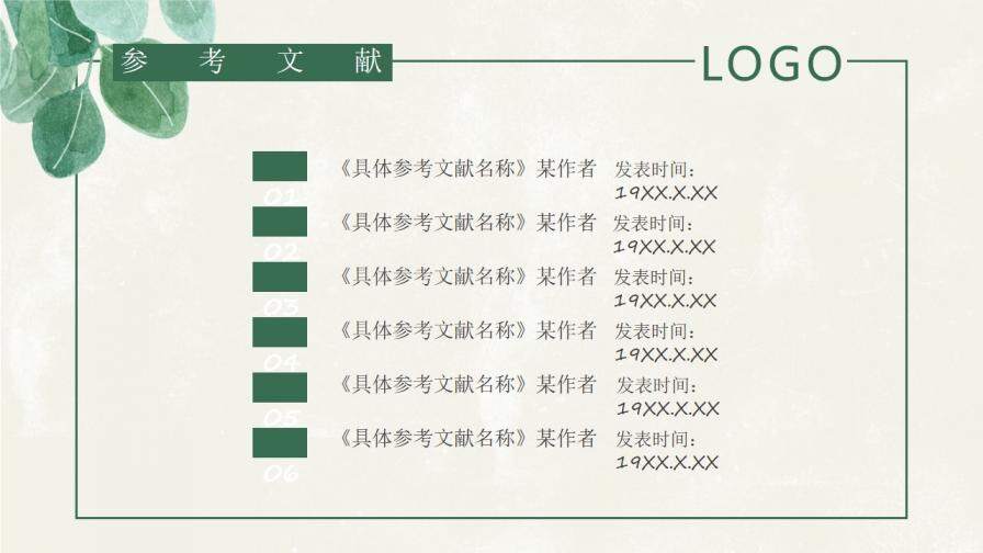 清新葉子畢業(yè)設計答辯PPT模板