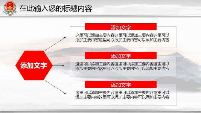 中国税务工作年终总结政府党建PPT模板