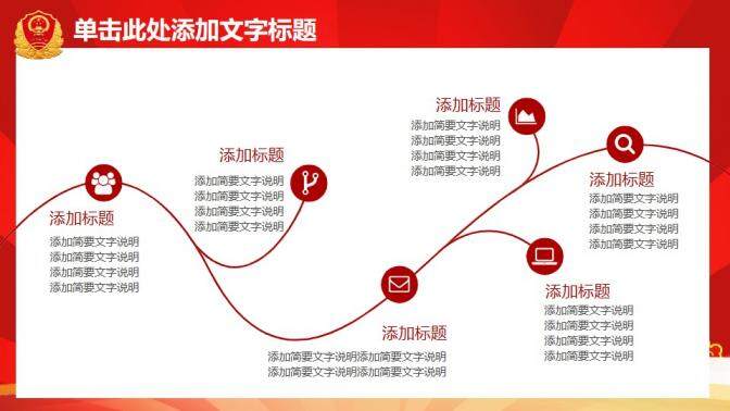 工商行政管理工作匯報(bào)PPT模板