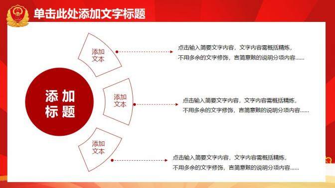 工商行政管理工作匯報(bào)PPT模板