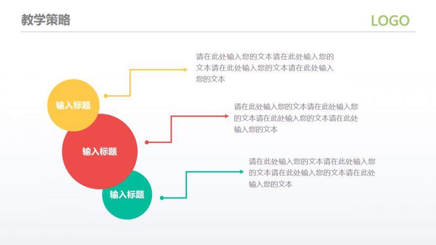 加油開學(xué)季班會(huì)主題教育通用PPT模板