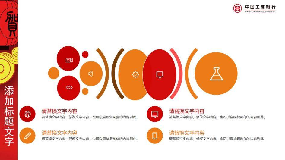 紅色喜慶工商銀行工作計劃PPT模板
