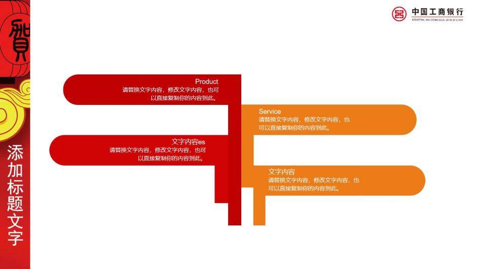 紅色喜慶工商銀行工作計劃PPT模板