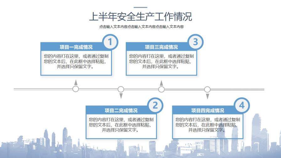 建筑建材簡約清新通用商務PPT模板