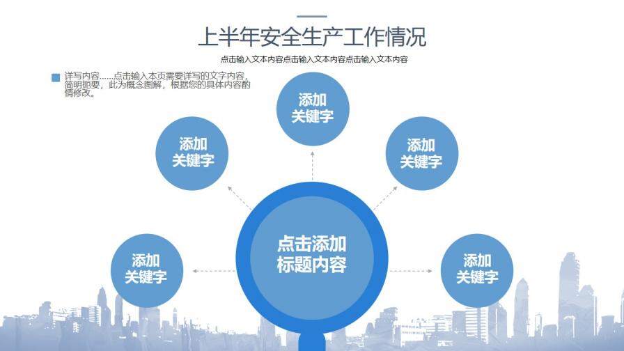 建筑建材簡約清新通用商務PPT模板