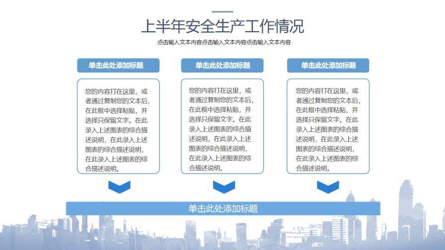 建筑建材簡約清新通用商務PPT模板