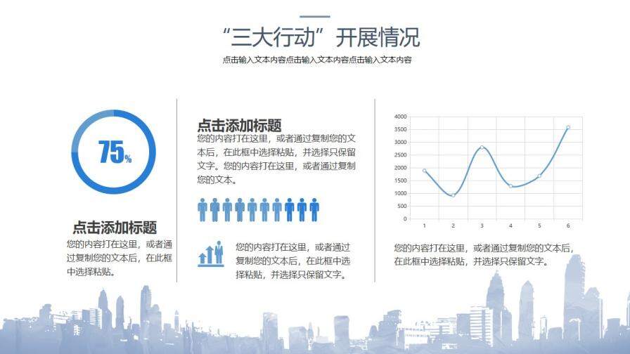 建筑建材簡約清新通用商務(wù)PPT模板