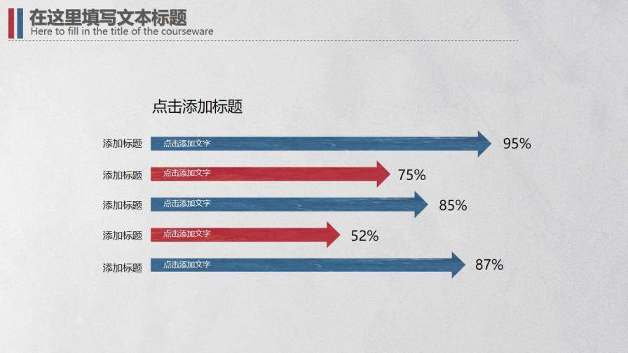 簡潔復古紅藍英倫風PPT模板