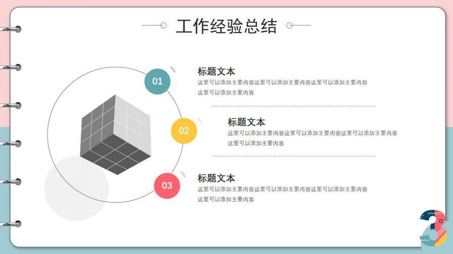 創(chuàng)意多彩筆記本PPT模板