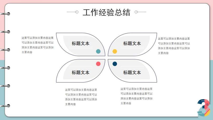 創(chuàng)意多彩筆記本PPT模板