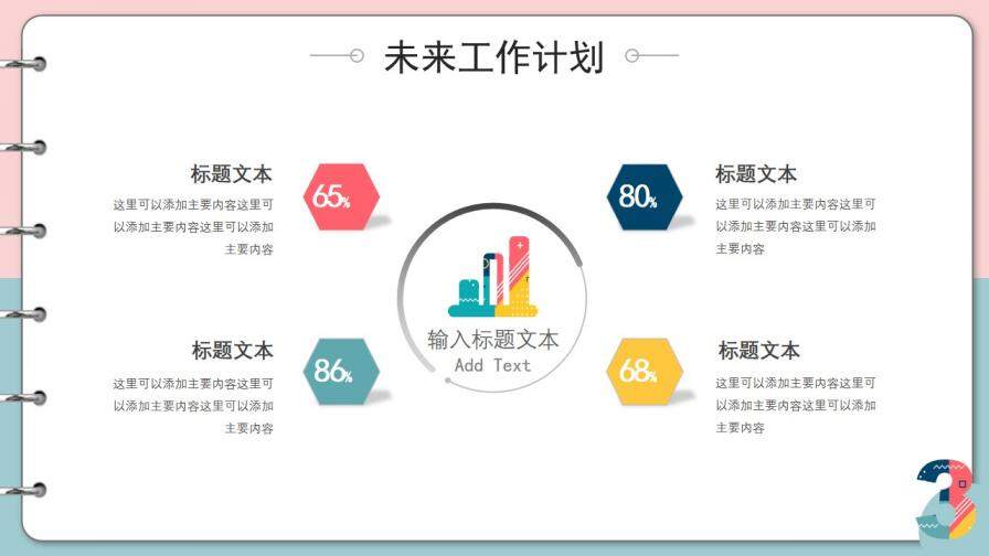 創(chuàng)意多彩筆記本PPT模板