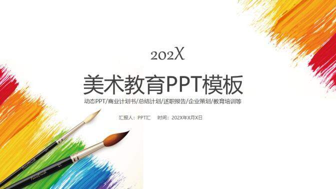 美术教育企业策划总结计划PPT模板