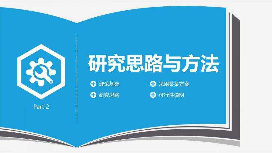 書本風格論文答辯PPT模板